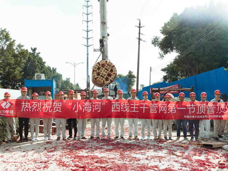 img of csae 東莞石馬河流域綜合治理頂管項目