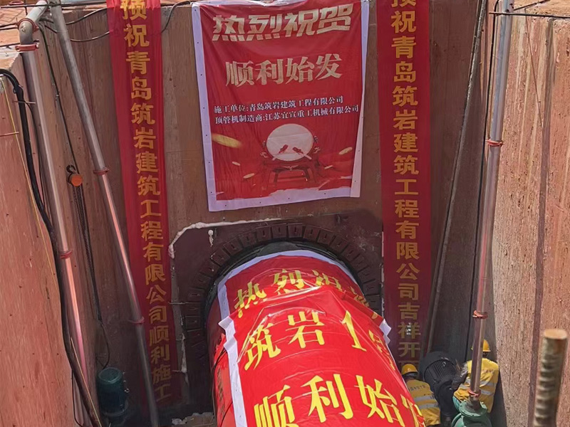 img of csae 青島YSD1800巖石機順利貫通