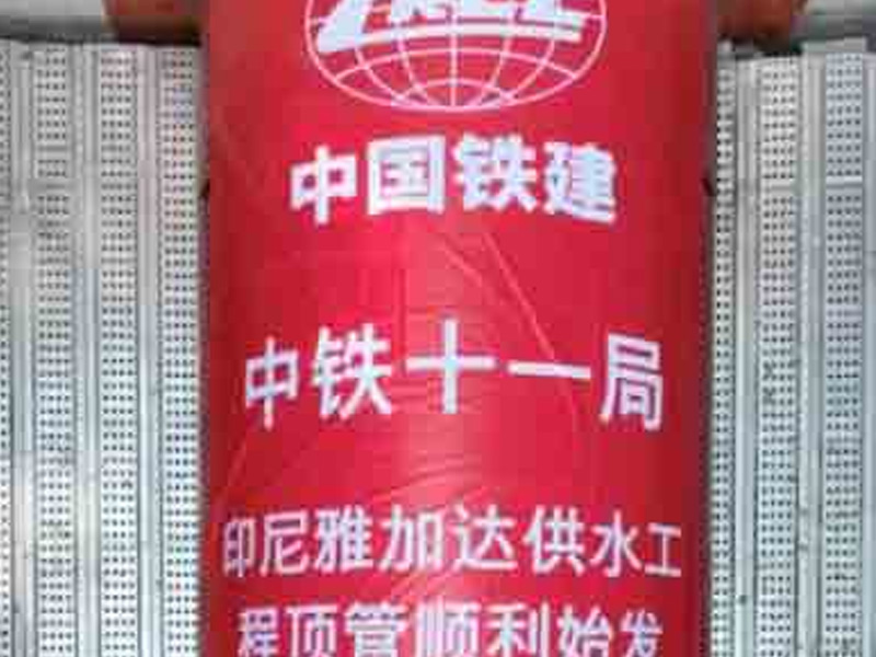 img of 印尼雅加達供水工程項目施工現(xiàn)場