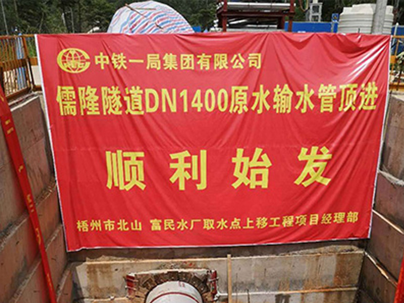 img of YSD1350中鐵一局廣西梧州飲水項目